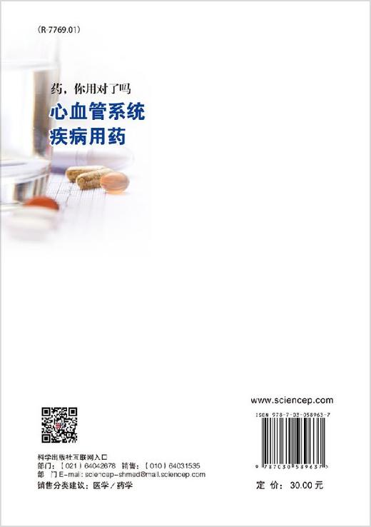 药，你用对了吗 心血管系统疾病用药 商品图1
