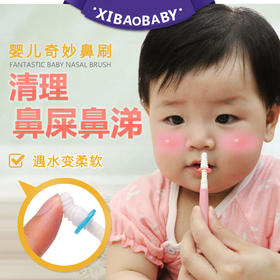 MDB超柔婴儿鼻刷（6~24个月）