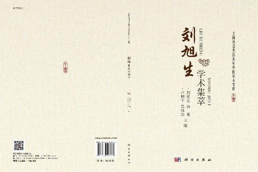 刘旭生学术集萃 商品图3