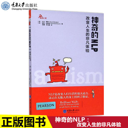 正版 神奇的NLP：改变人生的非凡体验 心理学社科揭示成功人士具 商品图0