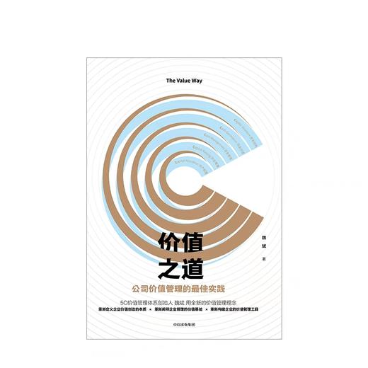价值之道 魏斌 著 商品图1