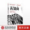 认知商 如何认清现实与错觉？ 布莱恩沃舍勒 著 商品缩略图0