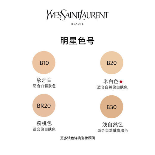 YSL圣罗兰妍活青春粉底液SPF20/PA++ 30ml   [女神粉底液] 逆龄轻薄遮瑕 商品图2