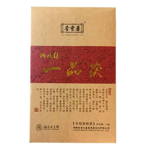 【晋丰厚】一品茯 洞庭缘 1kg手筑茯砖 商品图0