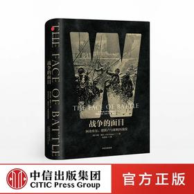 【新思文库】战争史（修订珍藏版） 约翰基根 著