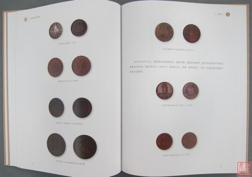 《中国铜元精品展》全一册 商品图6