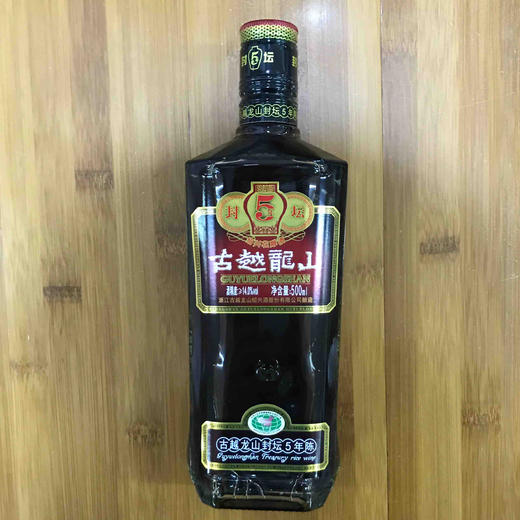 古越龙山封坛5年500ml