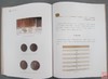 《中国铜元精品展》全一册 商品缩略图11