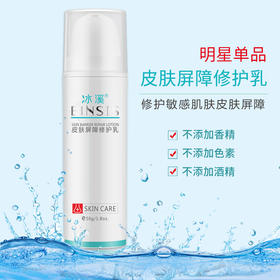 冰溪皮肤屏障修护乳