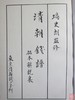《清朝钱谱》 商品缩略图1