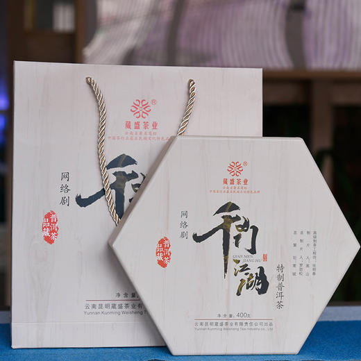 2018年悬疑网剧《千门江湖》特制普洱茶熟茶400g 商品图4