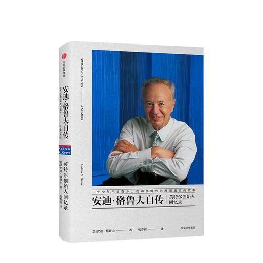 安迪格鲁夫自传安迪格鲁夫著