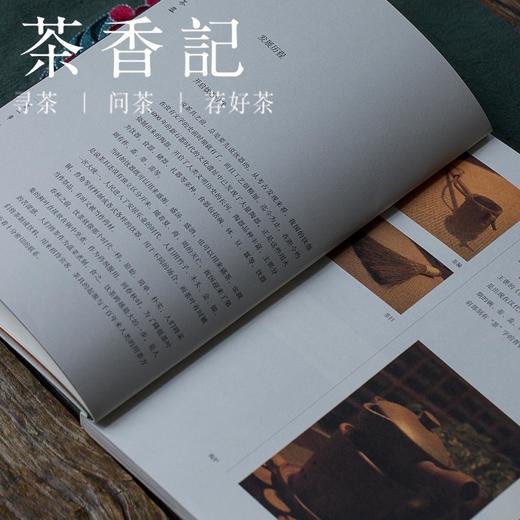 茶香记 《谷水怀香•茶具茶器》一书通读茶器文化 休闲读物 商品图2