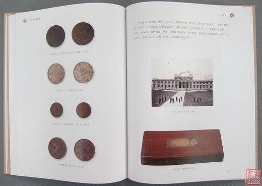 《中国铜元精品展》全一册 商品图9