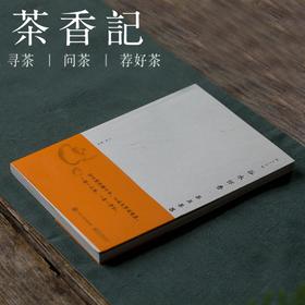 茶香记 《谷水怀香•茶具茶器》一书通读茶器文化 休闲读物