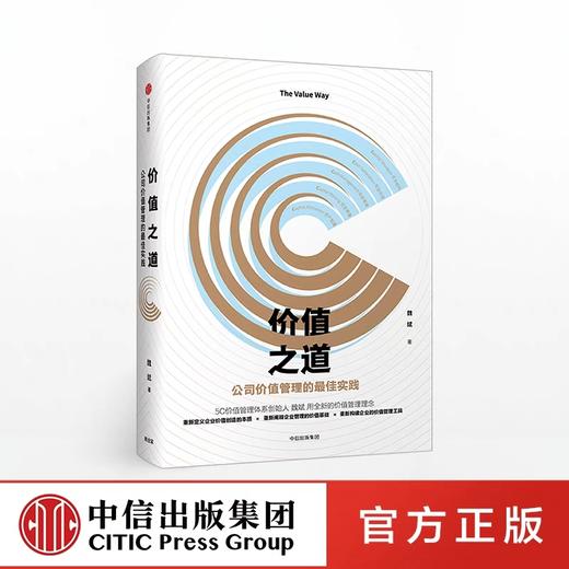 价值之道 魏斌 著 商品图0