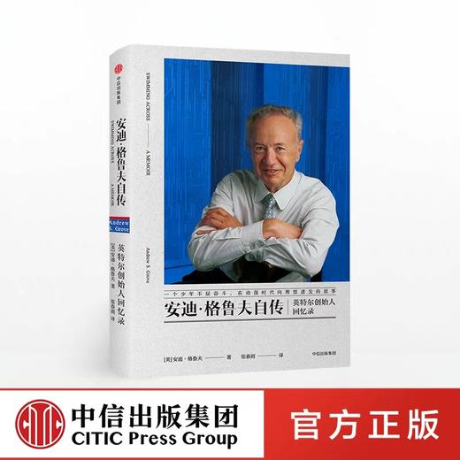 安迪格鲁夫自传安迪格鲁夫著