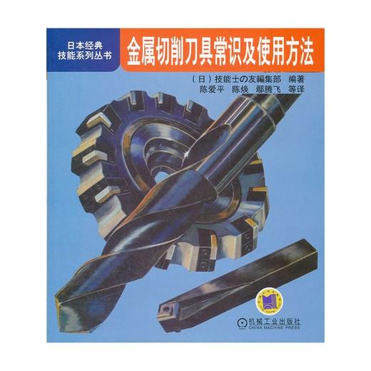 金属切削刀具常识及使用方法 商品图0