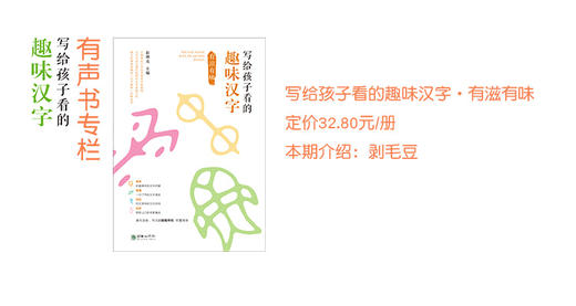 剥毛豆 商品图0