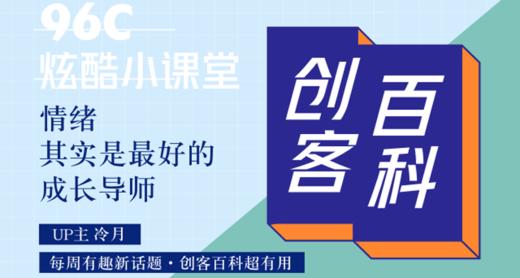 情绪，其实是最好的成长导师! 商品图0