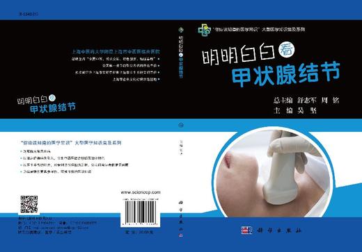 明明白白看甲状腺结节 商品图3