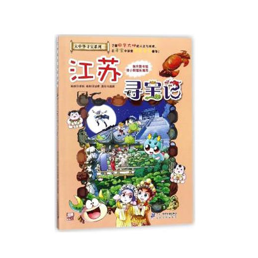 江苏寻宝记