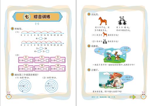 新思维儿童数学 1B 商品图3