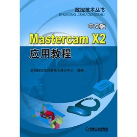 MastercamX2应用教程