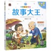 故事大王(有声版彩图注音)/笨笨狼童书坊 商品缩略图0