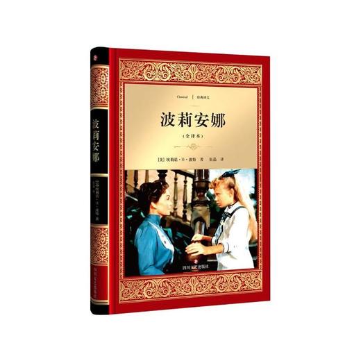 波莉安娜(全译本) 商品图0