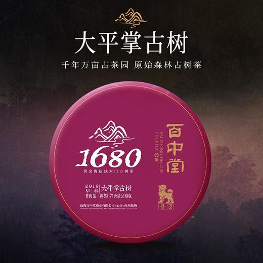 大平掌古树  2018年 普洱茶（熟茶）200g 商品图1