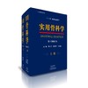 实用骨科学（第4版修订本）   主编：胥少汀  葛宝丰  卢世璧   河南出版 商品缩略图0