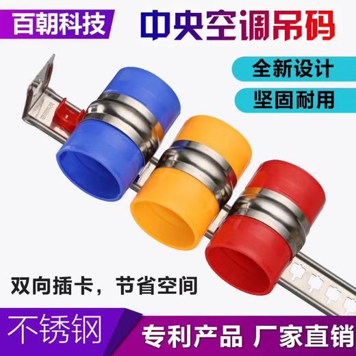 百兆超强不锈钢吊码L-300 含Φ50-50-63三色护套 100套/件 商品代码93078 商品图0