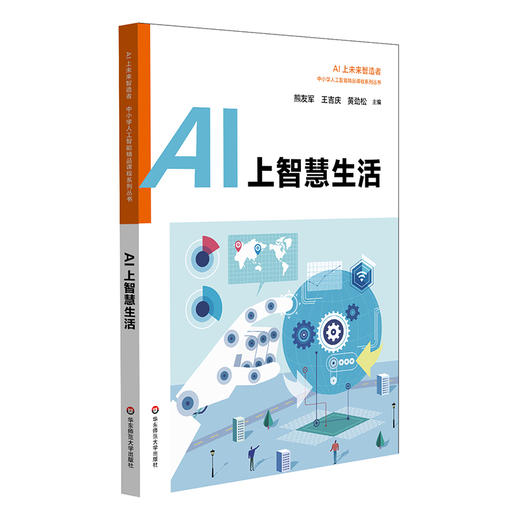 中小学人工智能精品课程系列套装6册 AI的幕后英雄Python+AI在变形工坊+AI上智慧生活 +AI上神奇动物+AI超级工程师+AI上萌宠“小E” 商品图4