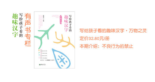 不良行为要禁止 商品图0