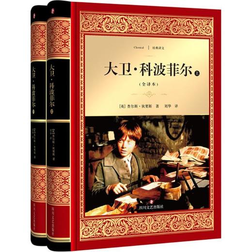 大卫·科波菲尔(全译本) 商品图0