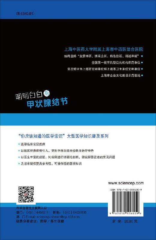 明明白白看甲状腺结节 商品图1