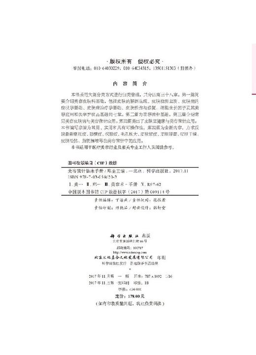美容微针临床手册/郑荃 商品图2
