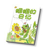 我的日记系列 蝈蝈的日记 | 3-7岁适读 探索自然 体验科学 享受乐趣 商品缩略图1