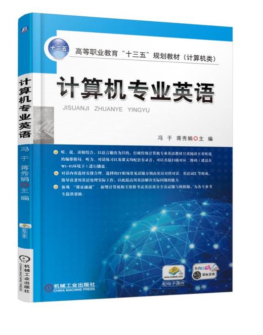 计算机专业英语 商品图0