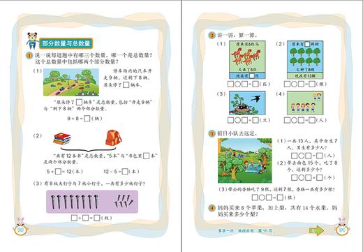 新思维儿童数学 1B 商品图2