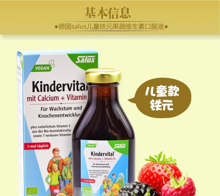 包邮包税德国原装进口儿童铁元salus250ml给儿童补充多种维生素转为6