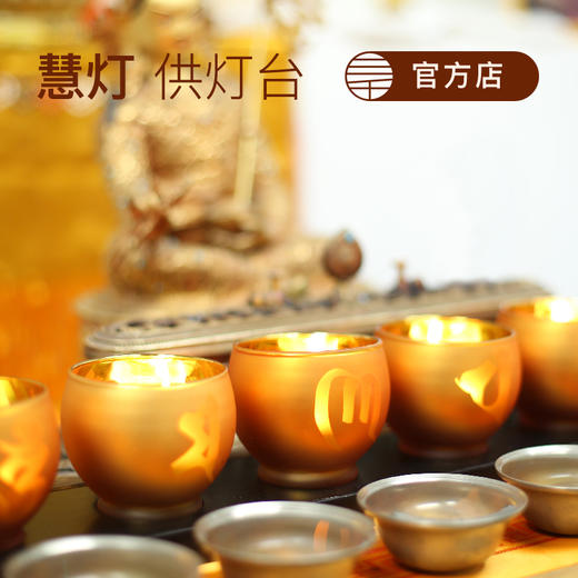 慧灯六字大明咒玻璃电镀供灯杯 商品图4