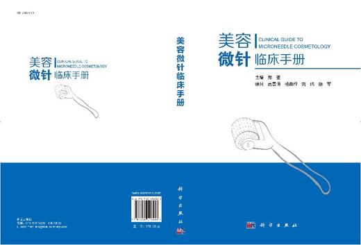 美容微针临床手册/郑荃 商品图3