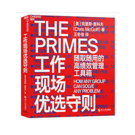 湛庐┃工作现场优选守则