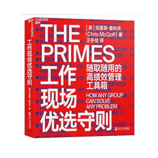 湛庐┃工作现场优选守则 商品图0