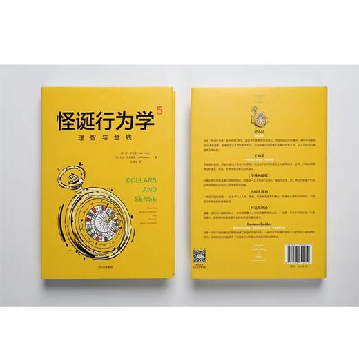 怪诞行为学5 理智与金钱 丹艾瑞里 著 商品图2