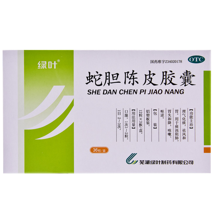 绿叶蛇胆陈皮胶囊36粒顺气化痰祛风咳嗽健胃痰浊阻肺咳嗽w