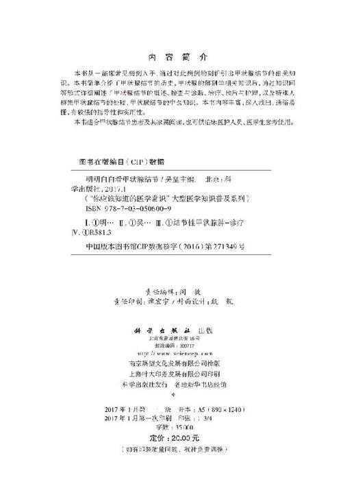 明明白白看甲状腺结节 商品图2