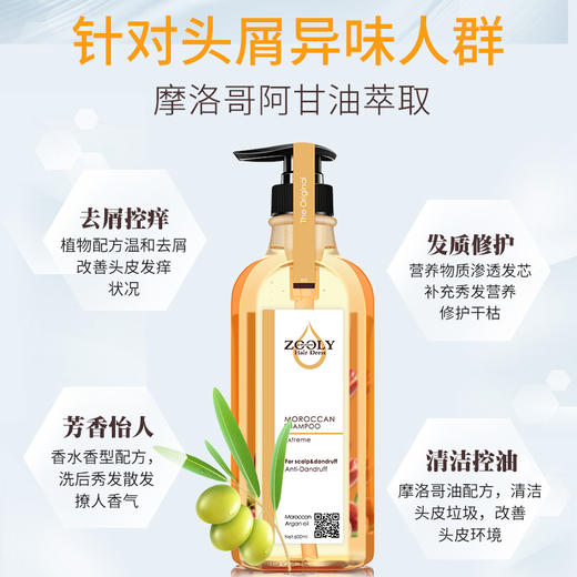 【香氛款洗护套装】卓蓝雅摩洛哥油香氛洗发水护发素套装200ml*2/600ml*2  控油/去屑/修护 商品图2